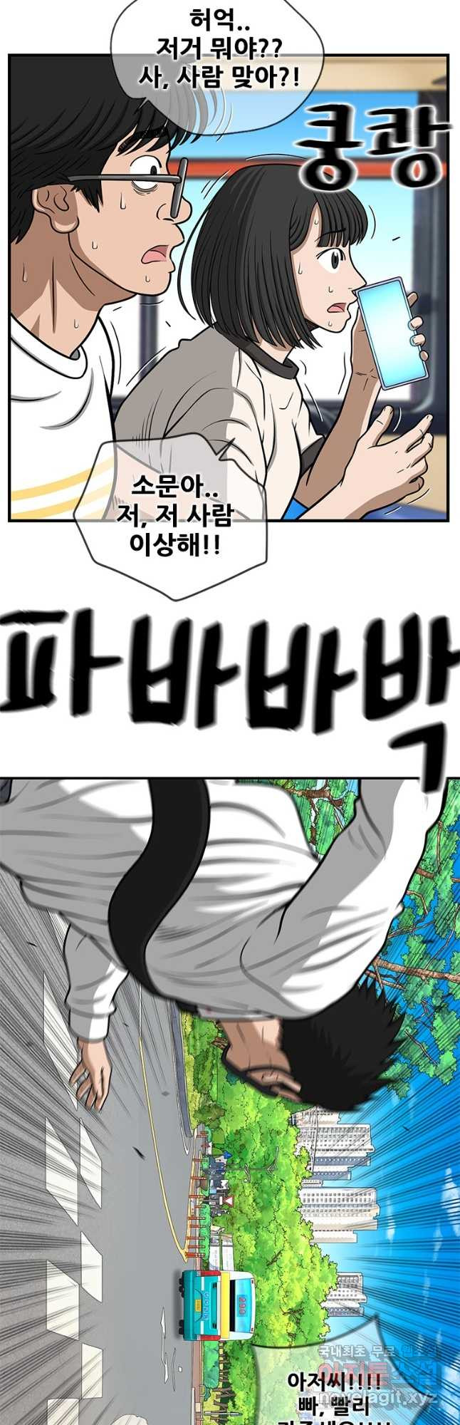 경이로운 소문 시즌 제로 시즌3 [시즌3] 45화 3