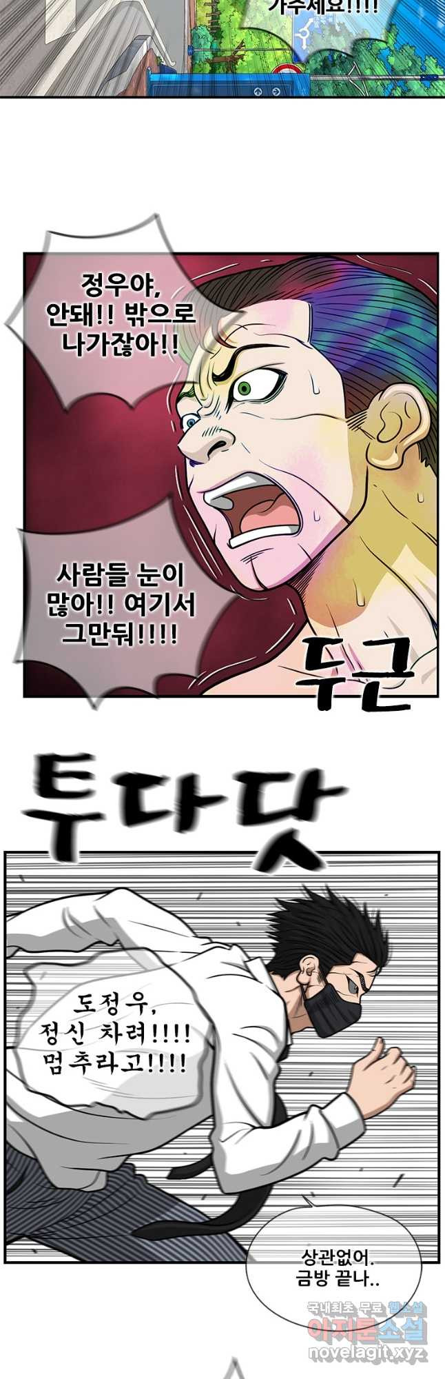 경이로운 소문 시즌 제로 시즌3 [시즌3] 45화 4