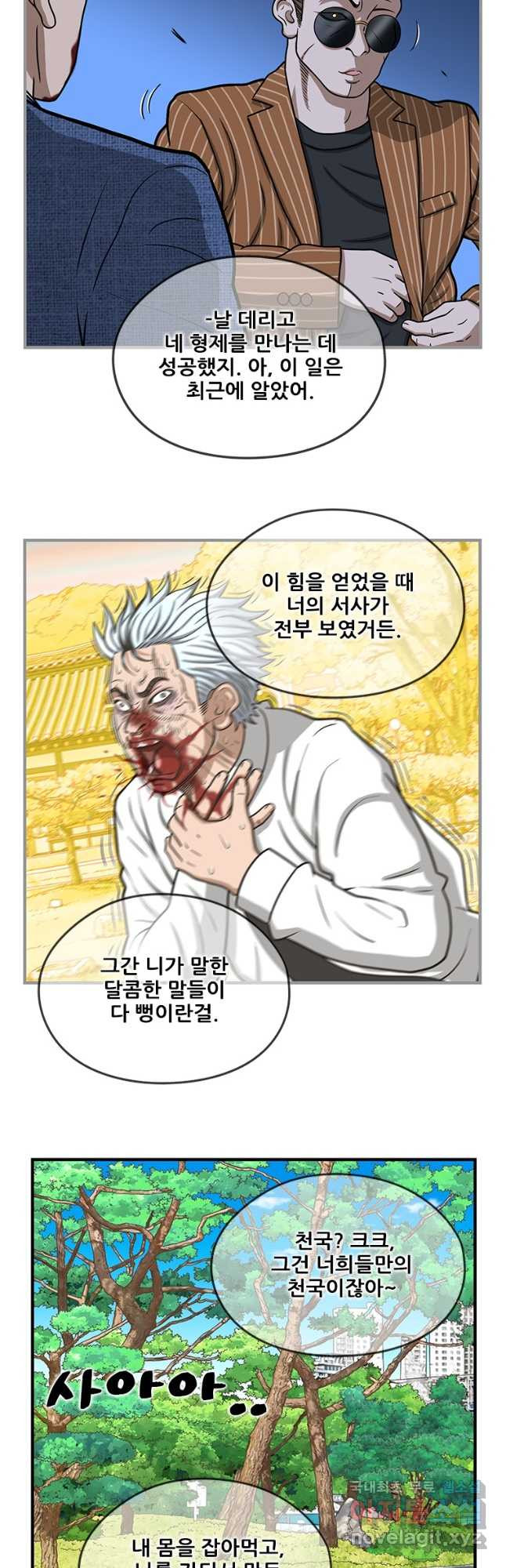 경이로운 소문 시즌 제로 시즌3 [시즌3] 45화 9