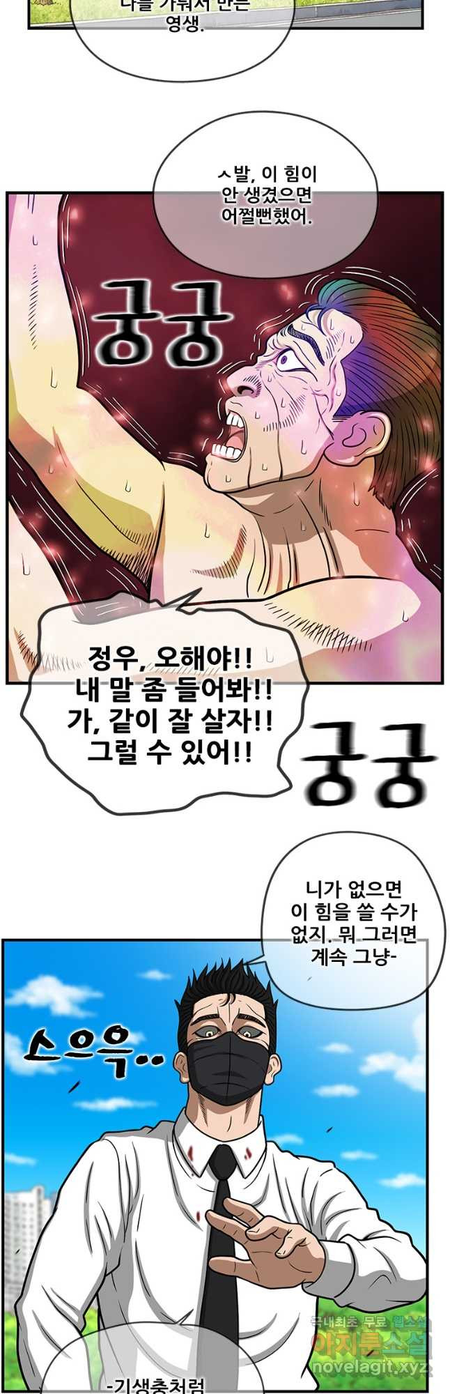 경이로운 소문 시즌 제로 시즌3 [시즌3] 45화 10