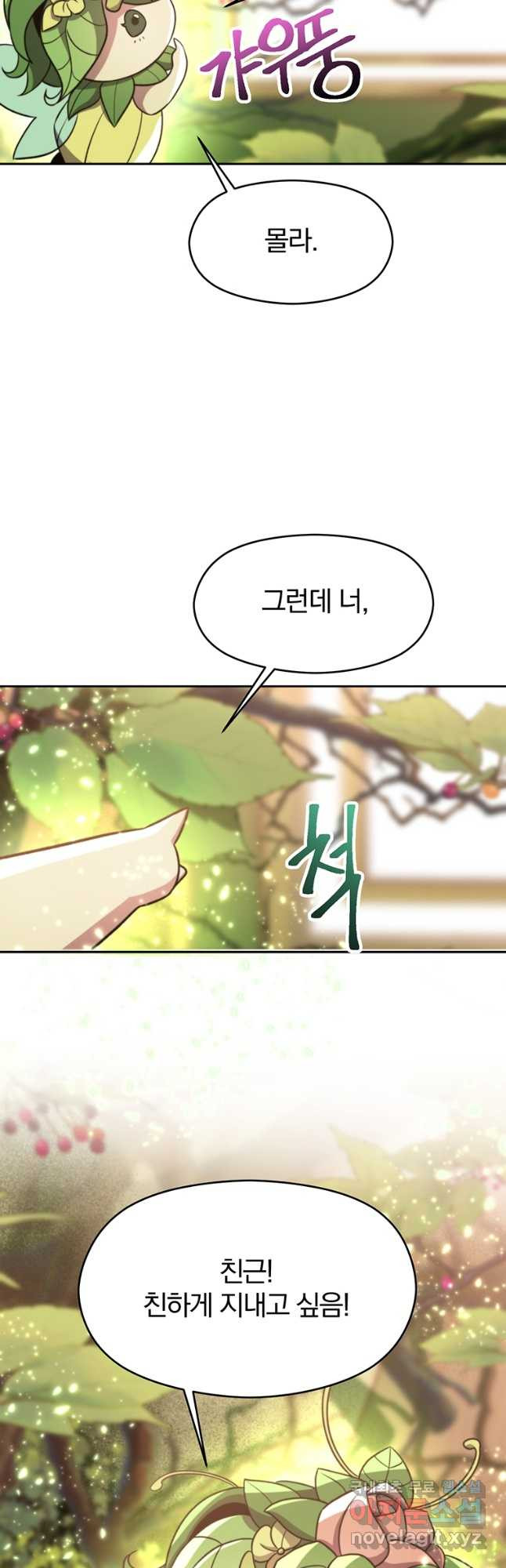 회귀로 초월하는 대마도사 91화 2