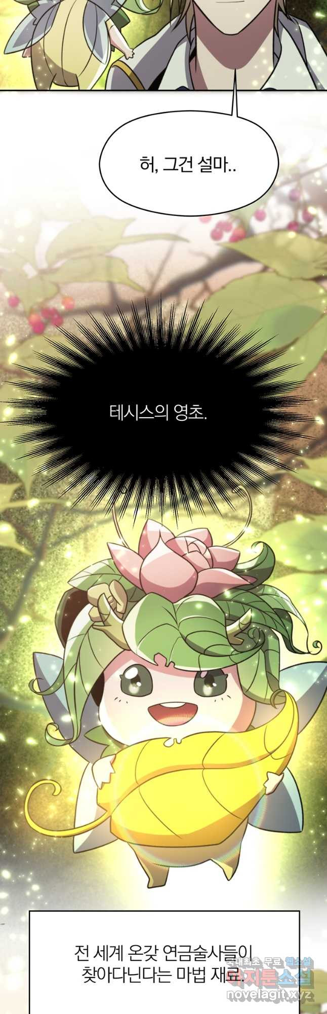 회귀로 초월하는 대마도사 91화 6