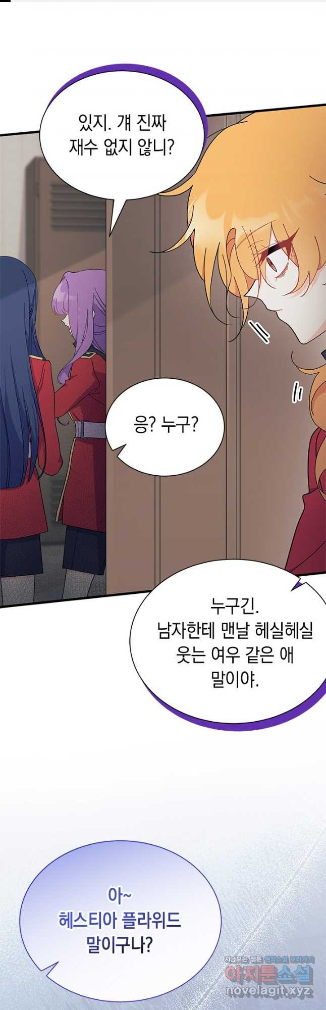 오작교는 싫습니다 55화 1