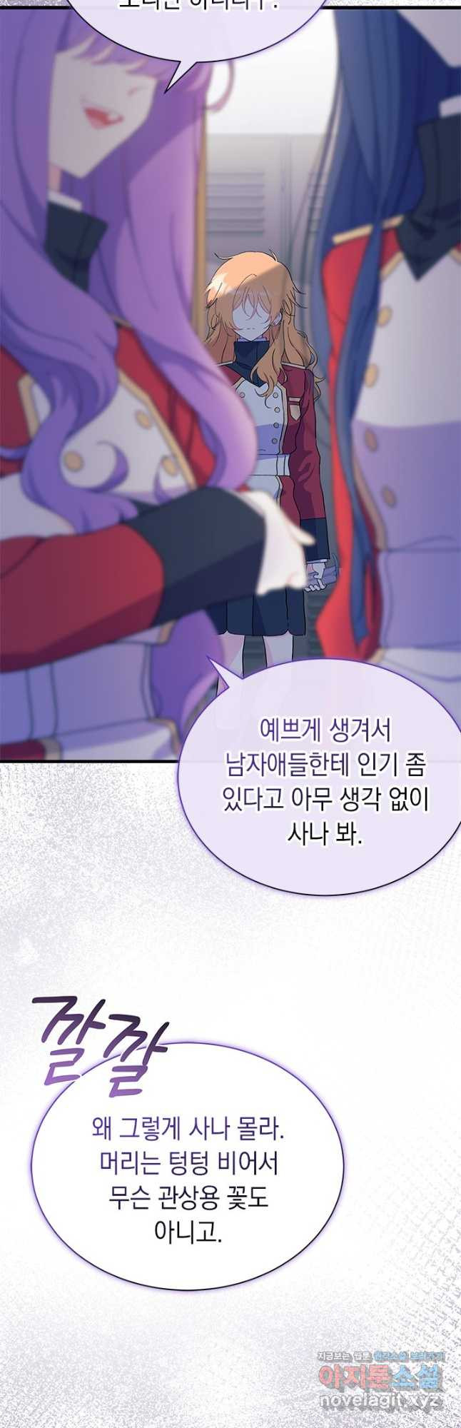 오작교는 싫습니다 55화 3