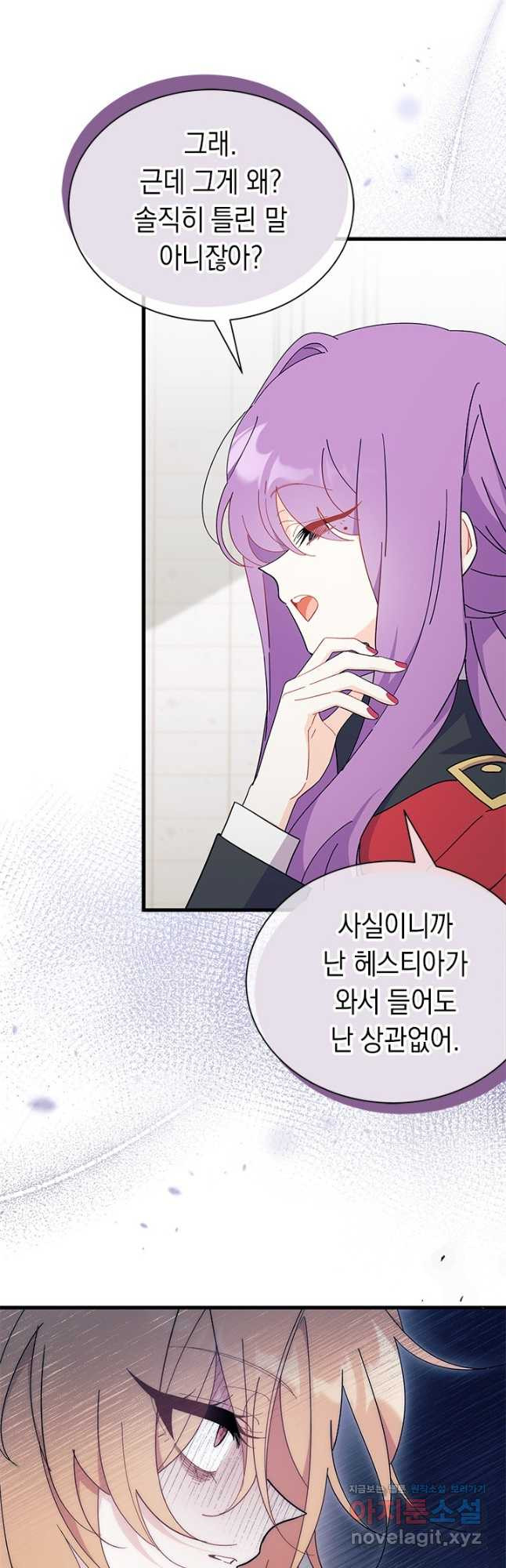 오작교는 싫습니다 55화 12