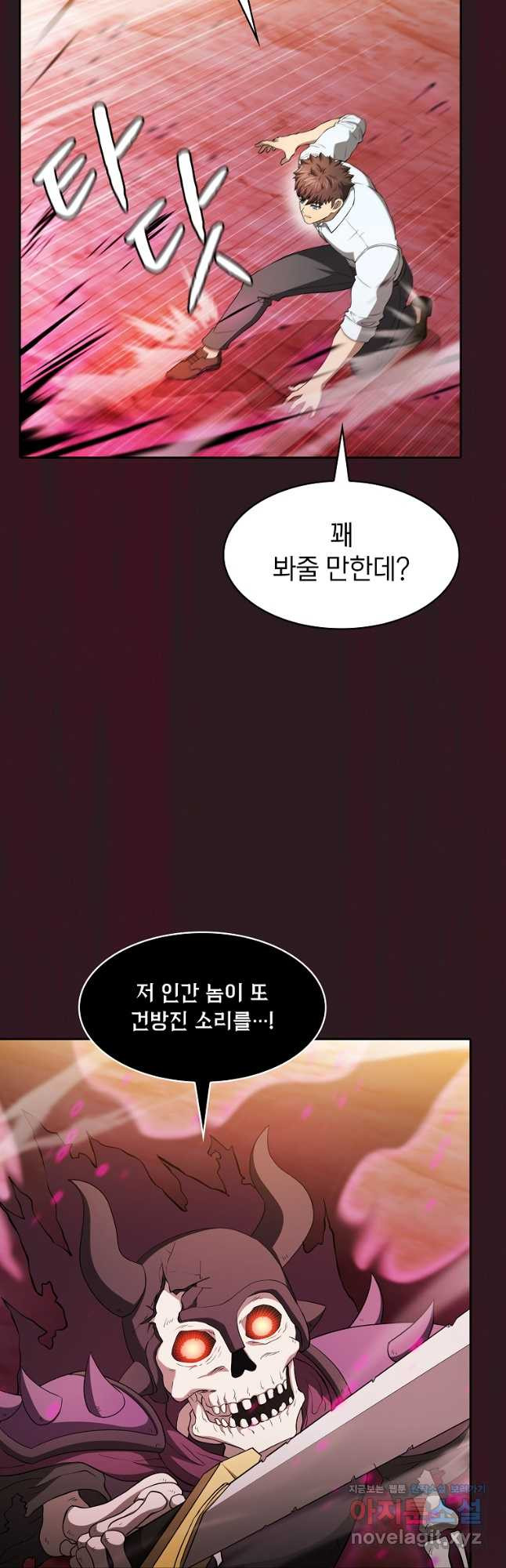 지옥에서 돌아온 성좌님 144화 4