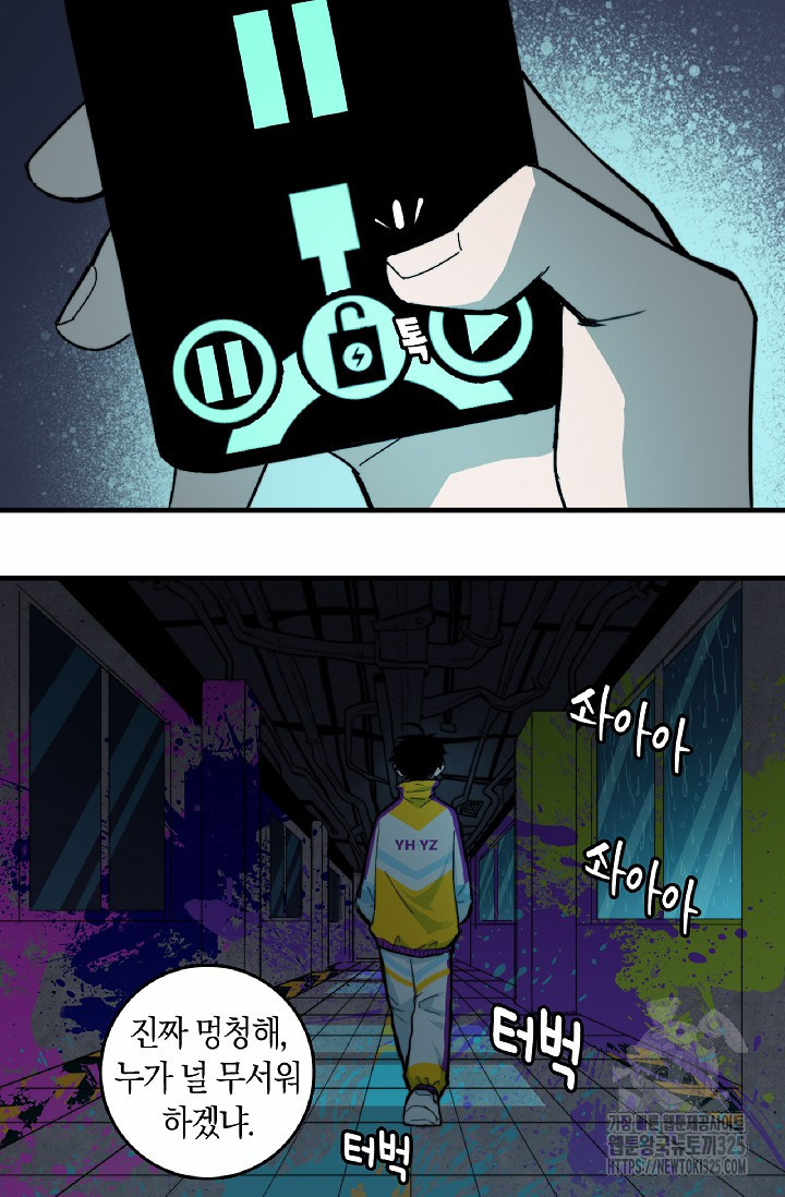 하드코어 고등학교 45화 4