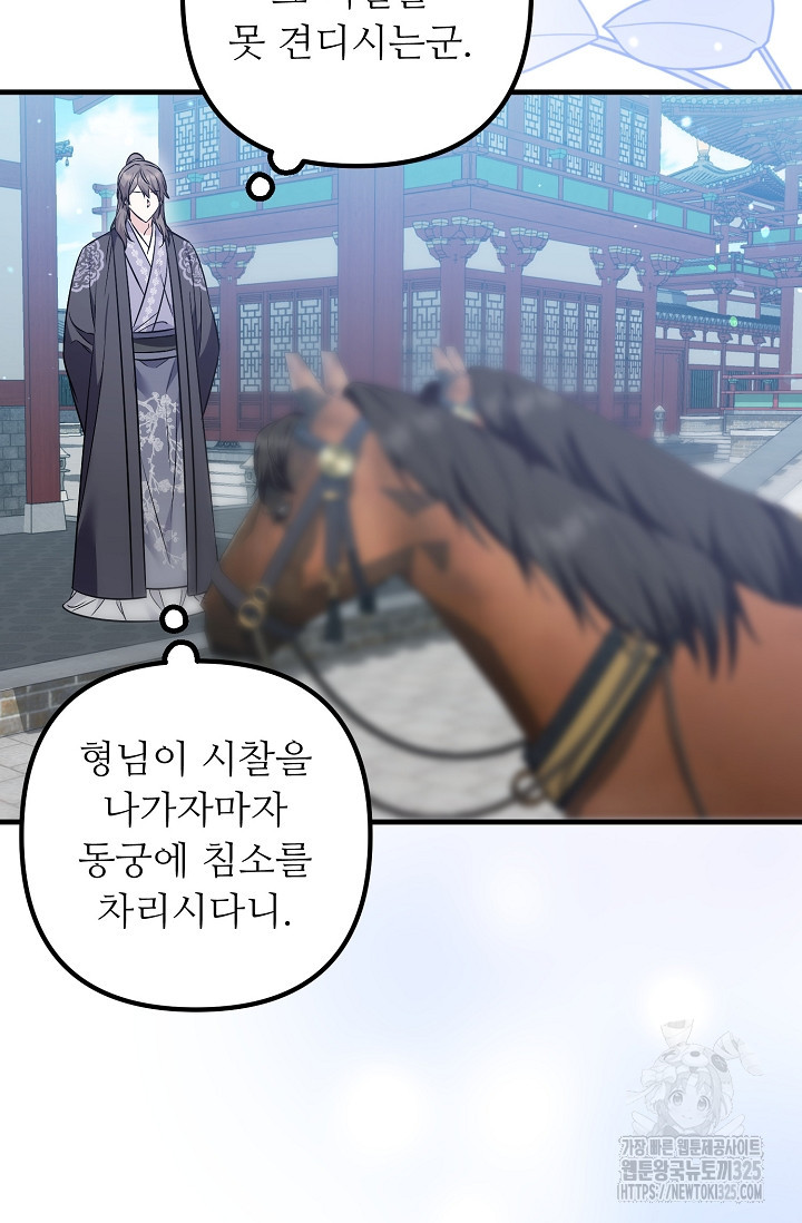 꽃잎을 여미다 53화 4