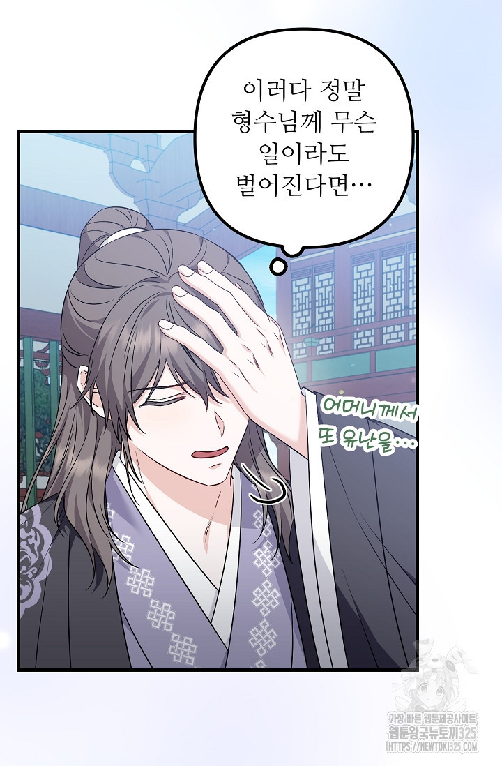 꽃잎을 여미다 53화 5