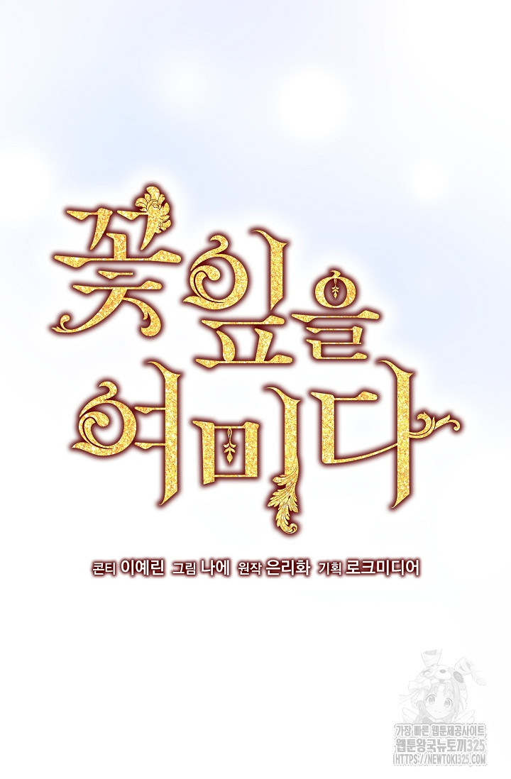 꽃잎을 여미다 53화 6