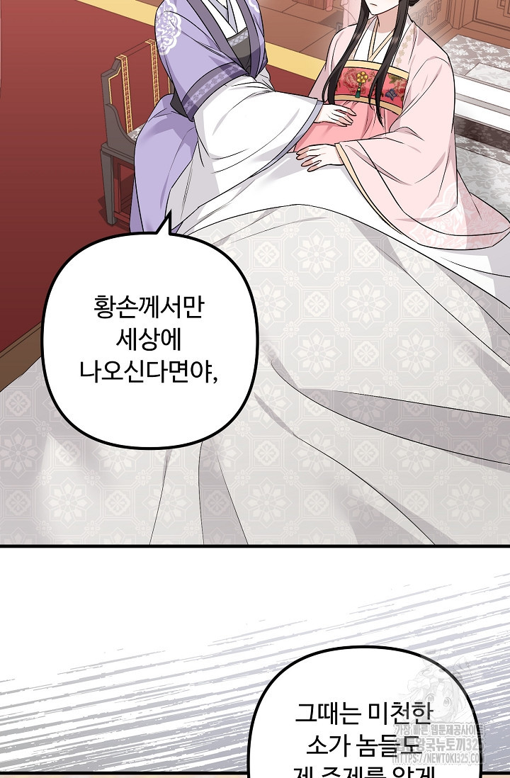 꽃잎을 여미다 53화 9