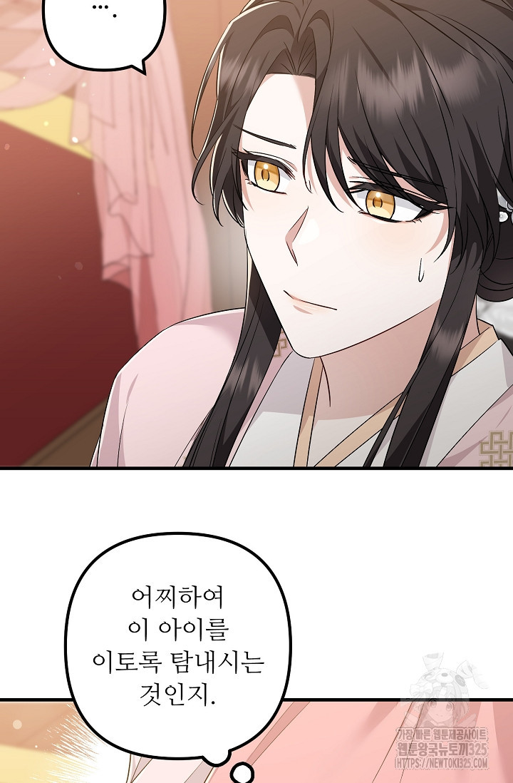 꽃잎을 여미다 53화 11