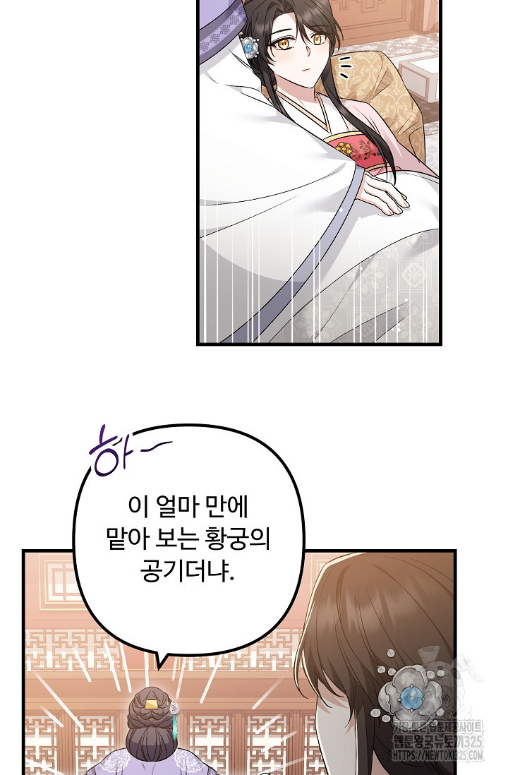 꽃잎을 여미다 53화 13