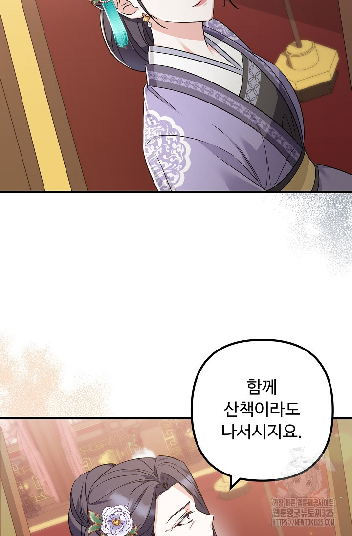 꽃잎을 여미다 53화 15