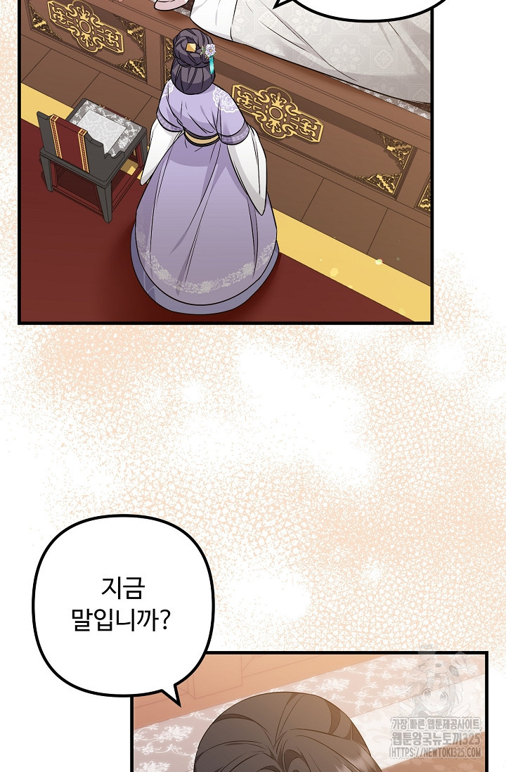 꽃잎을 여미다 53화 17