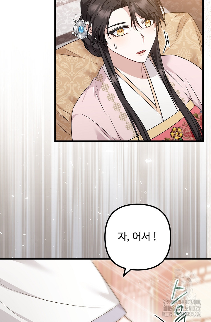 꽃잎을 여미다 53화 18