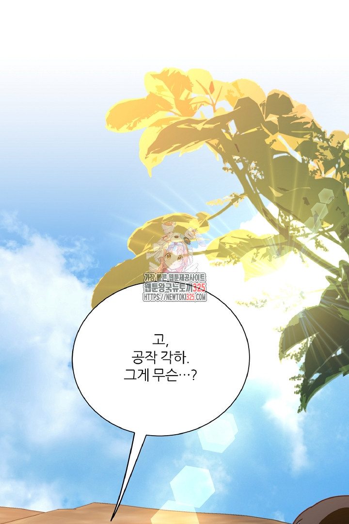 공작님의 모든 것 28화 1