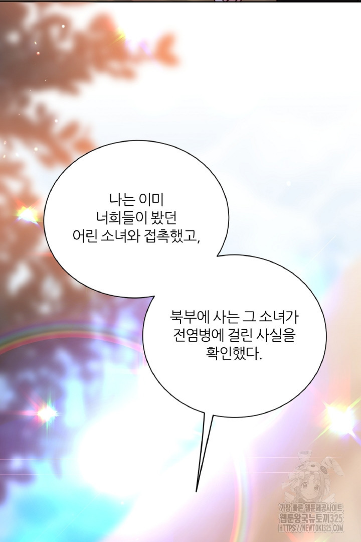 공작님의 모든 것 28화 3