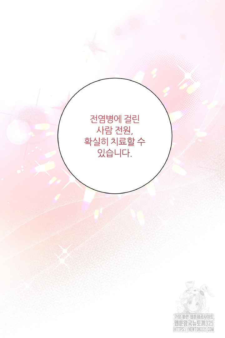 공작님의 모든 것 28화 10