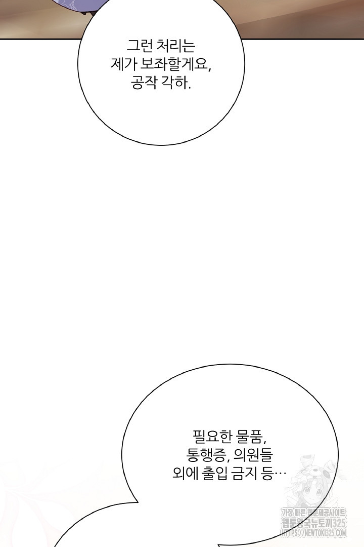 공작님의 모든 것 28화 14
