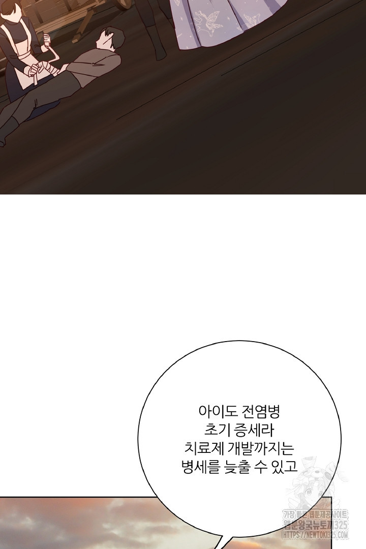 공작님의 모든 것 28화 25
