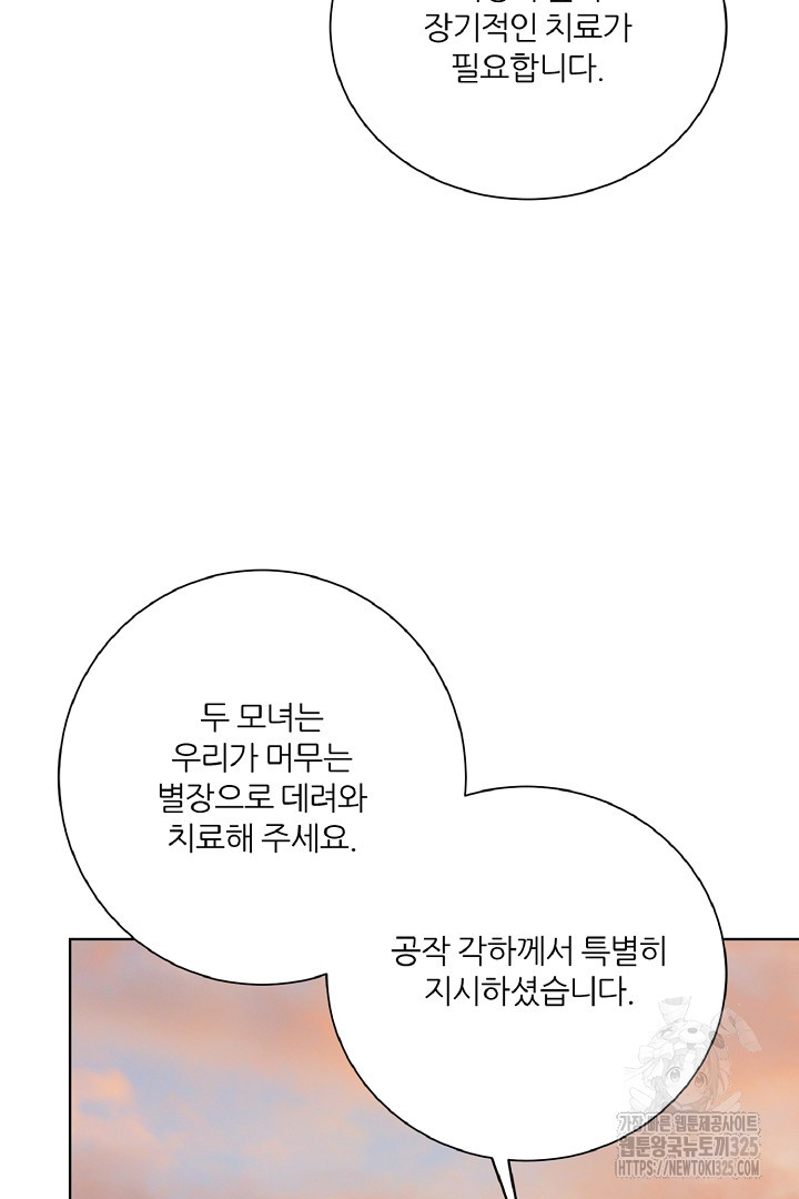공작님의 모든 것 28화 27
