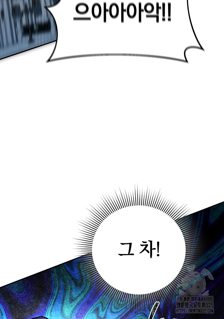 폭군에게 차이는 10가지 방법 46화 3