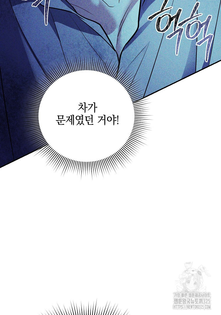 폭군에게 차이는 10가지 방법 46화 5