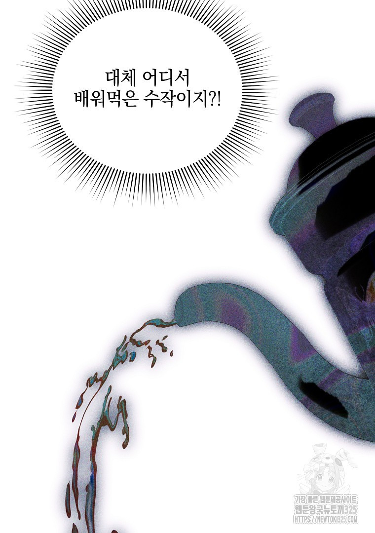 폭군에게 차이는 10가지 방법 46화 6