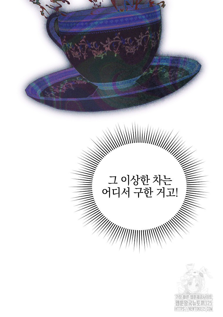 폭군에게 차이는 10가지 방법 46화 8