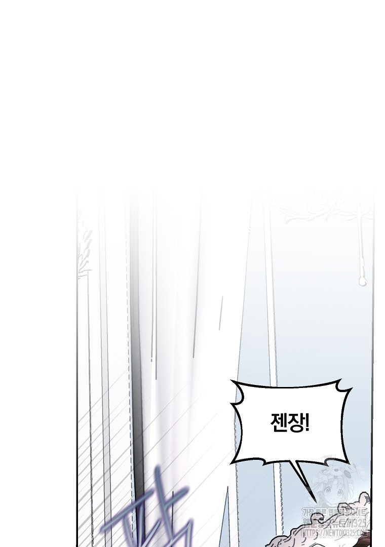 폭군에게 차이는 10가지 방법 46화 9