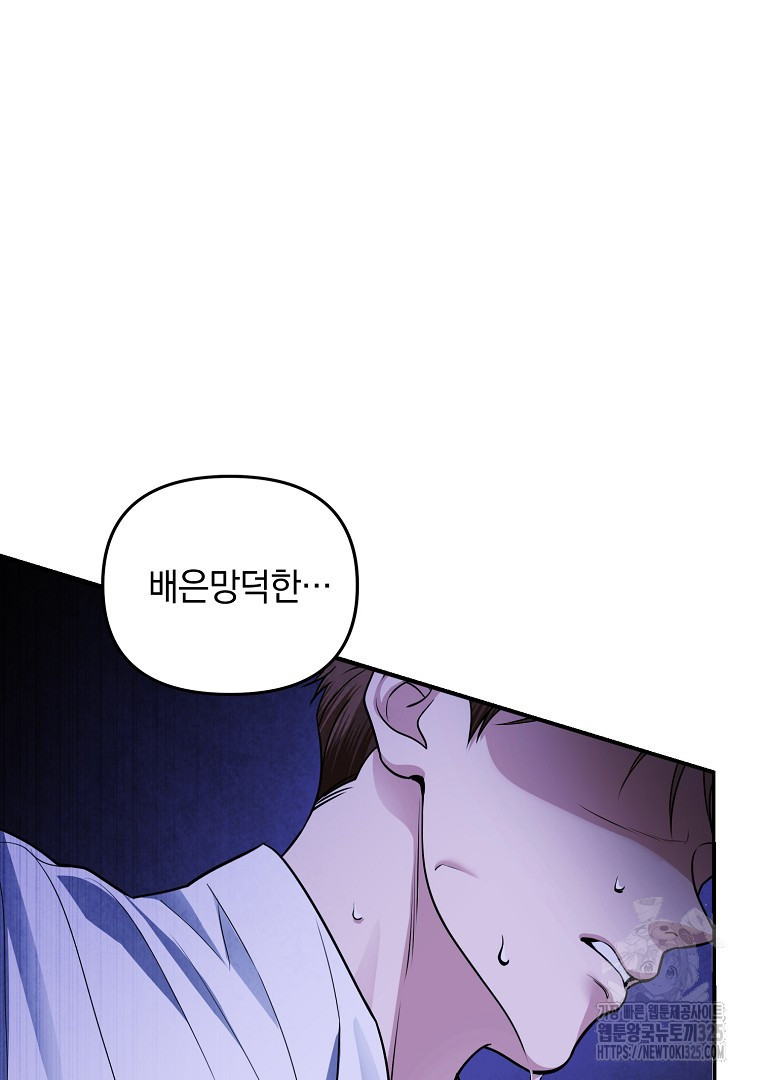 폭군에게 차이는 10가지 방법 46화 11