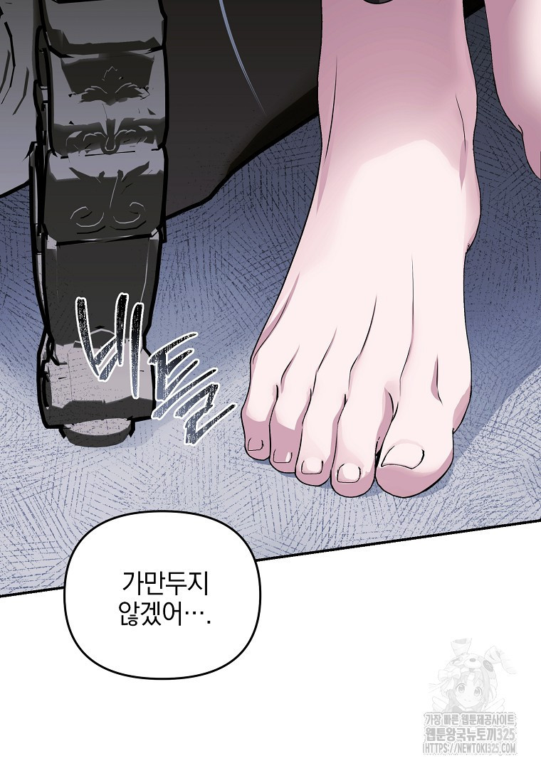 폭군에게 차이는 10가지 방법 46화 14