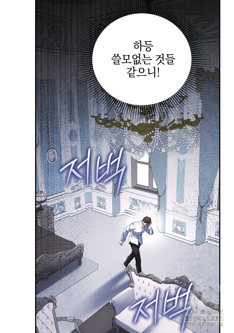 폭군에게 차이는 10가지 방법 46화 16