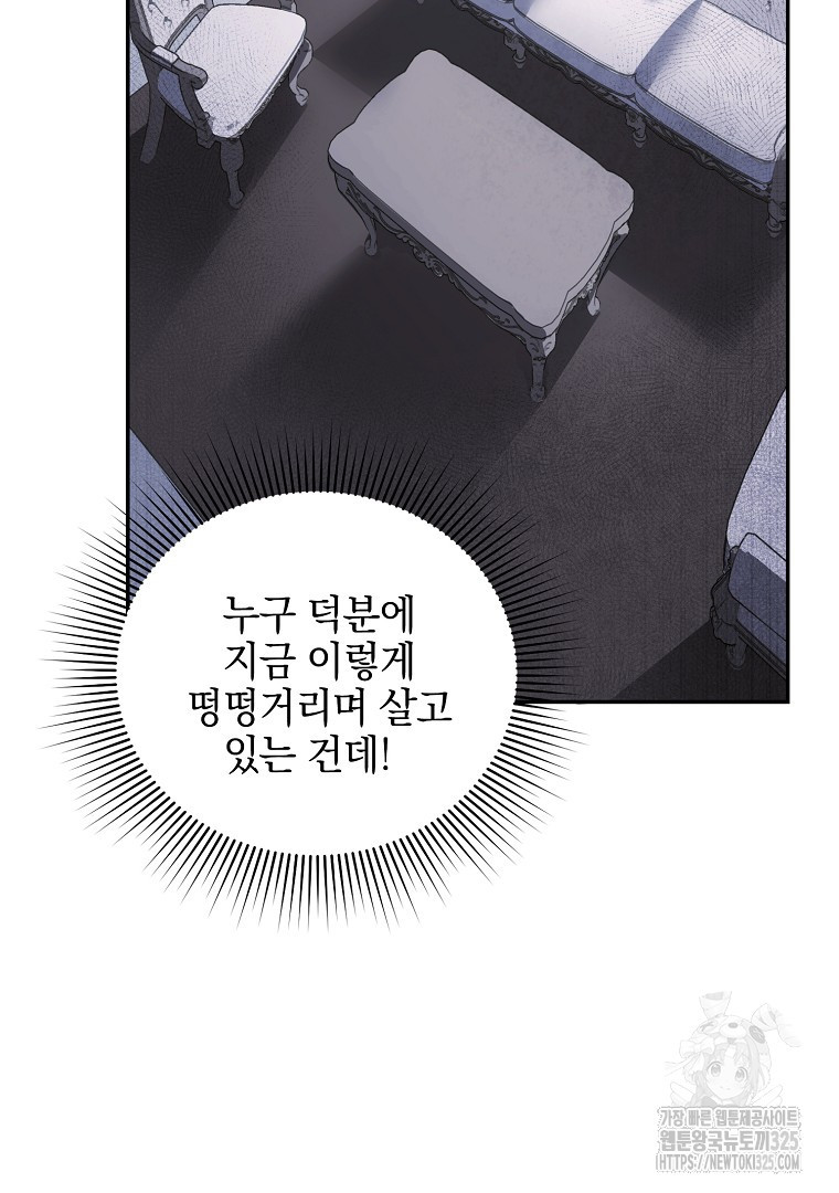 폭군에게 차이는 10가지 방법 46화 17