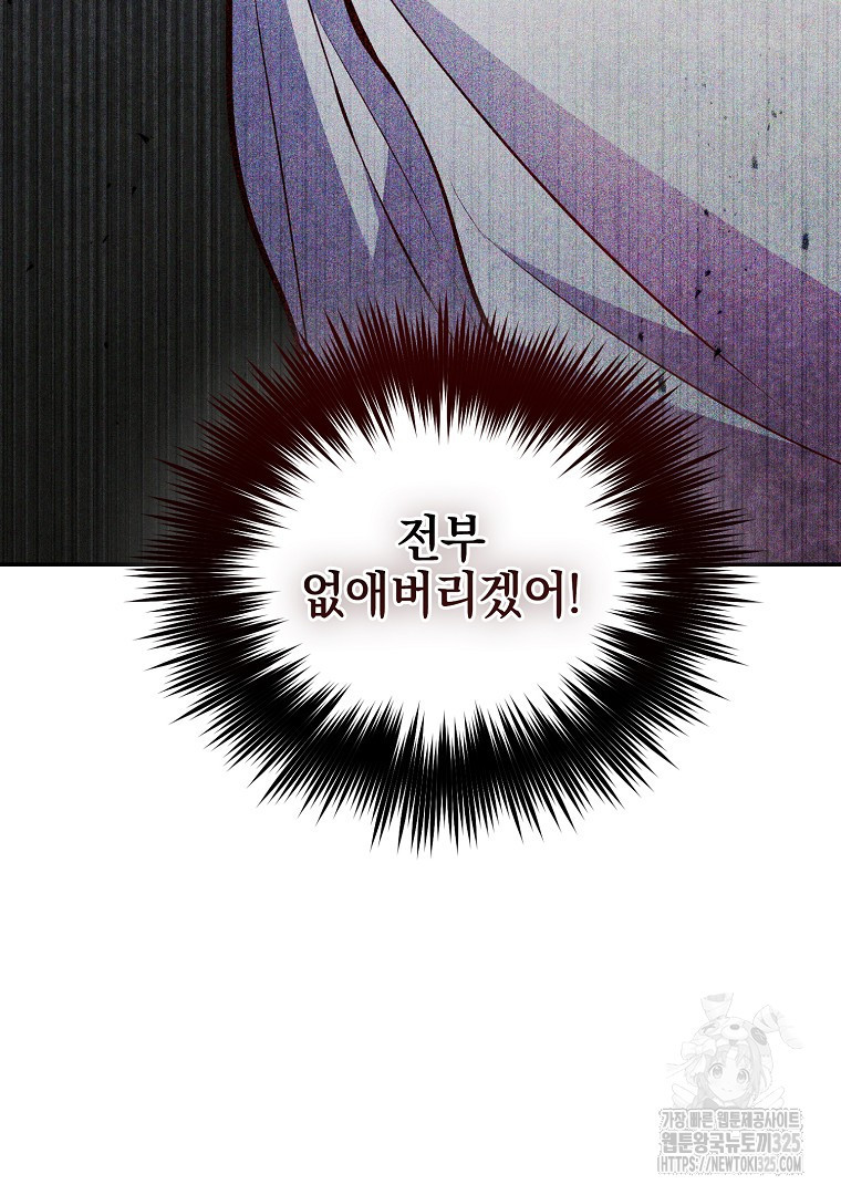폭군에게 차이는 10가지 방법 46화 20