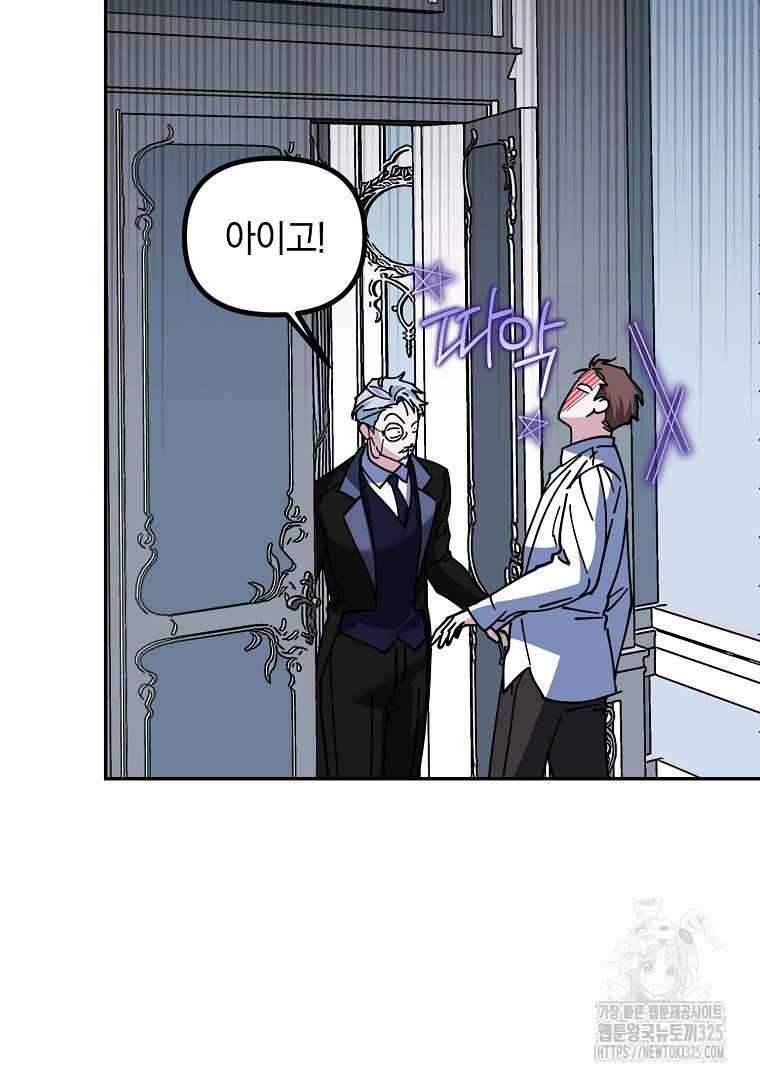 폭군에게 차이는 10가지 방법 46화 23