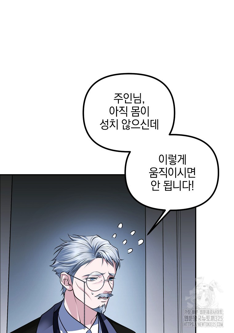 폭군에게 차이는 10가지 방법 46화 24