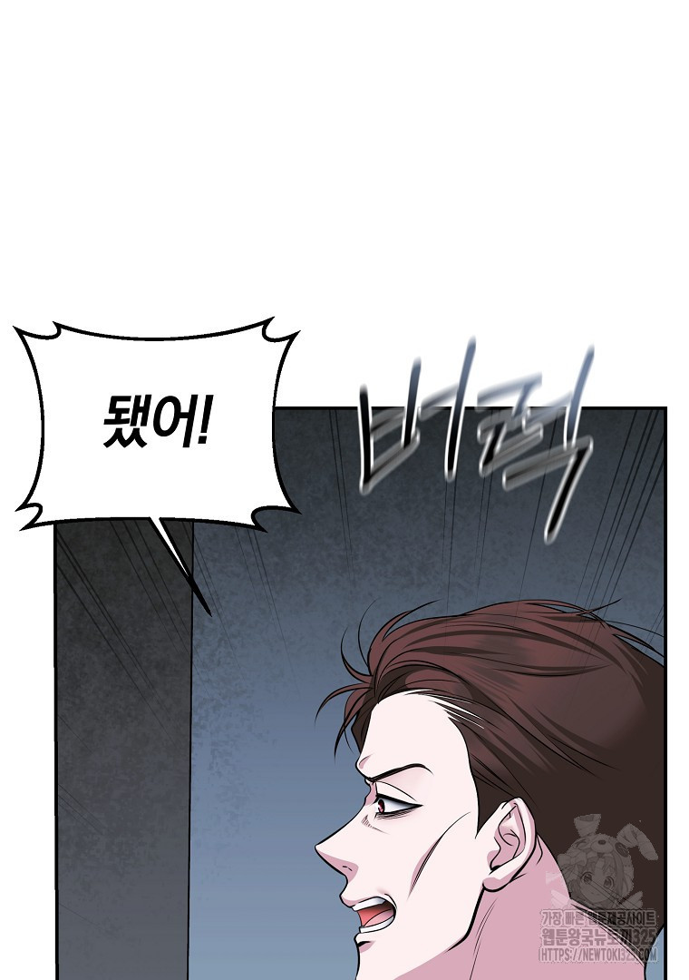 폭군에게 차이는 10가지 방법 46화 26