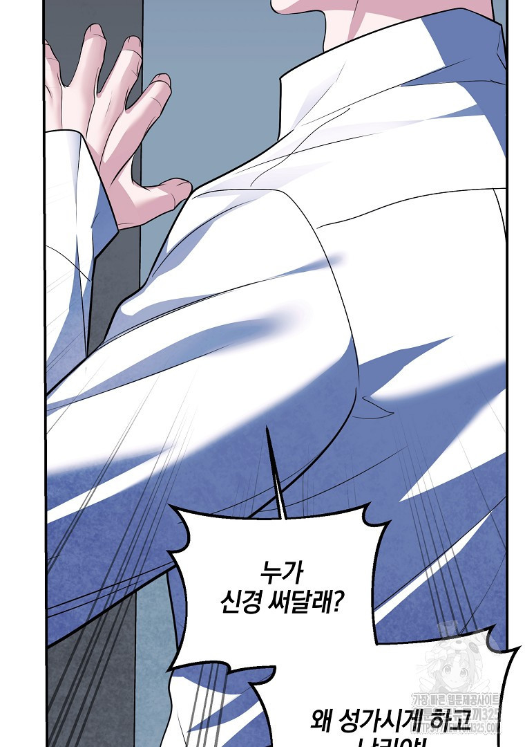 폭군에게 차이는 10가지 방법 46화 27