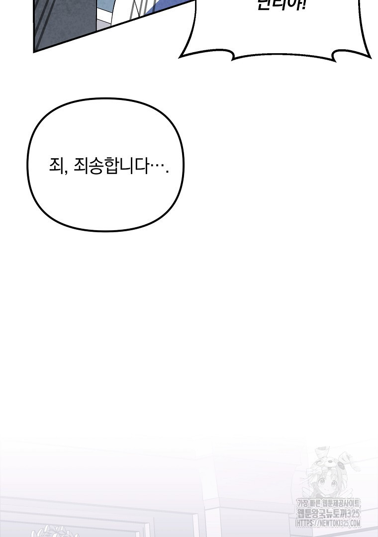 폭군에게 차이는 10가지 방법 46화 28