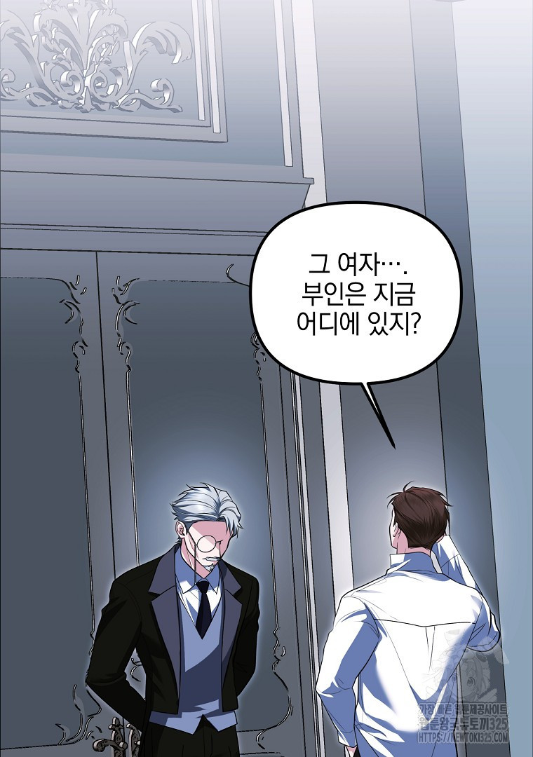 폭군에게 차이는 10가지 방법 46화 29