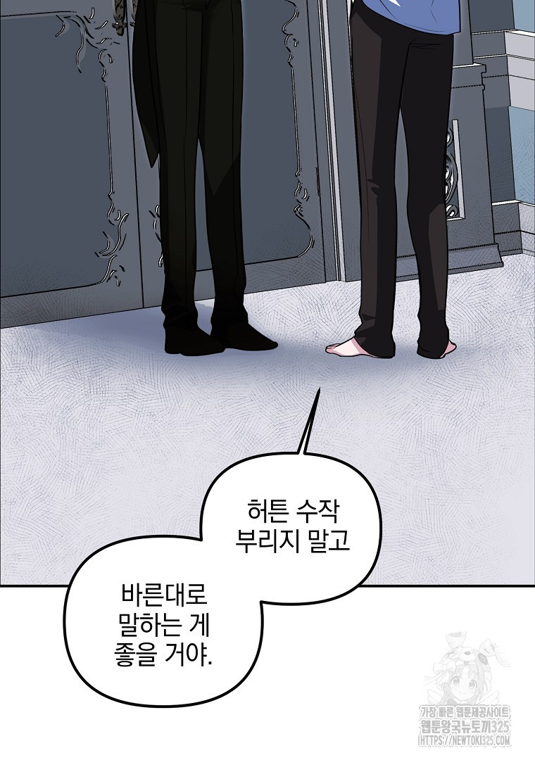 폭군에게 차이는 10가지 방법 46화 30