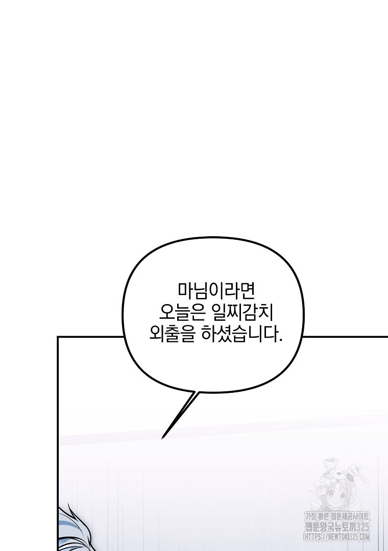 폭군에게 차이는 10가지 방법 46화 31