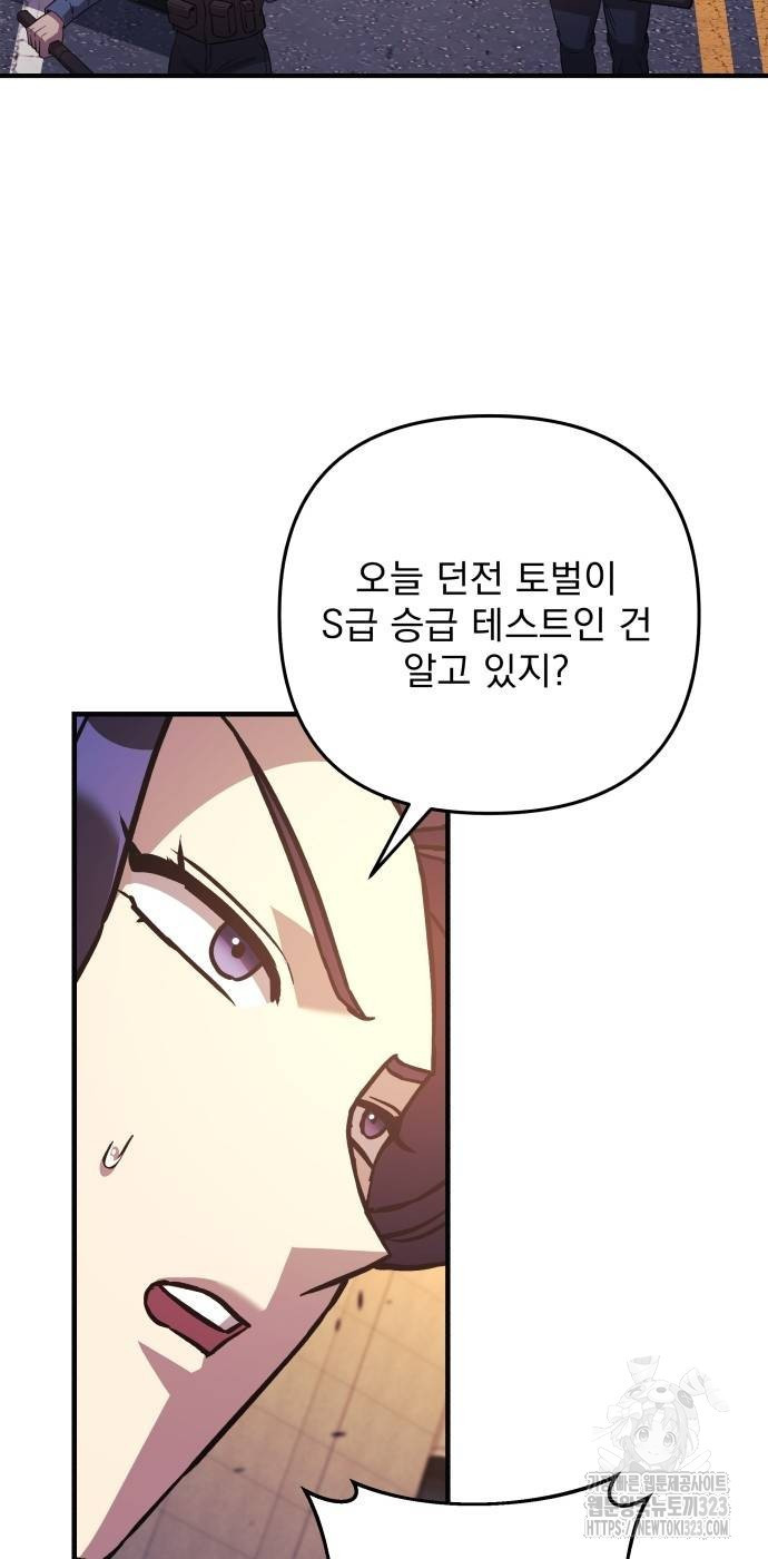 일신상의 이유로 잠시 휴재합니다 88화 2
