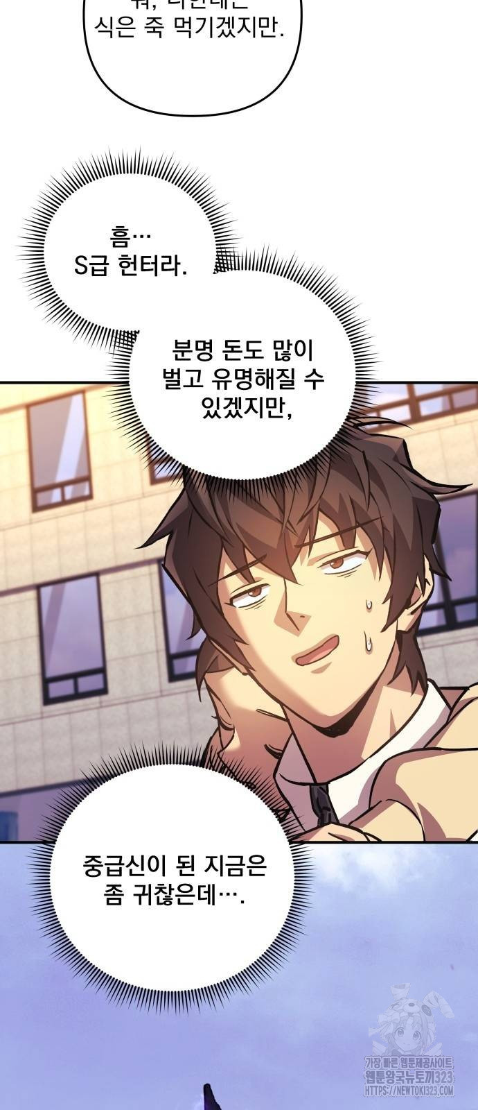 일신상의 이유로 잠시 휴재합니다 88화 5