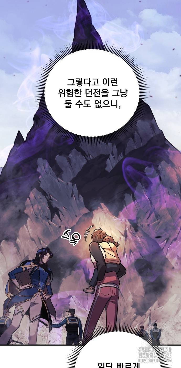 일신상의 이유로 잠시 휴재합니다 88화 6