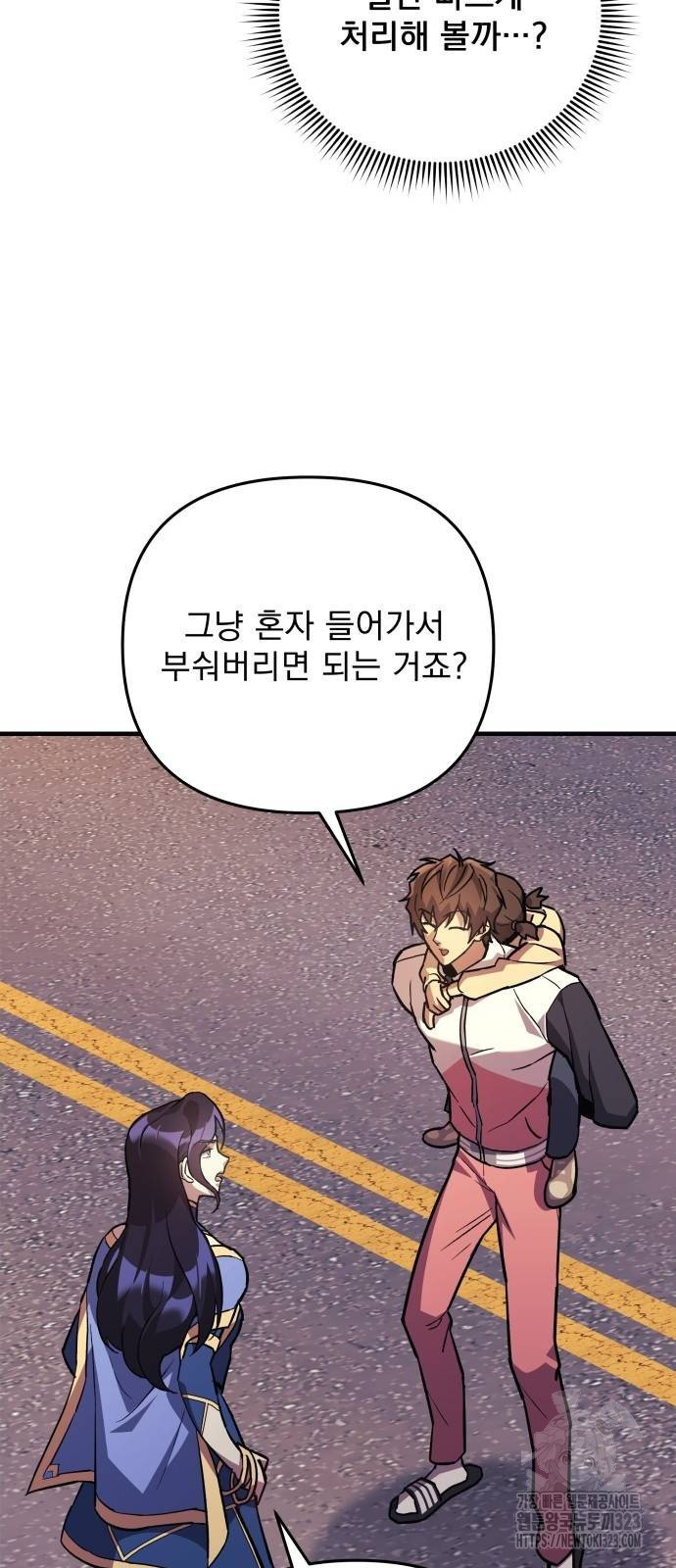 일신상의 이유로 잠시 휴재합니다 88화 7