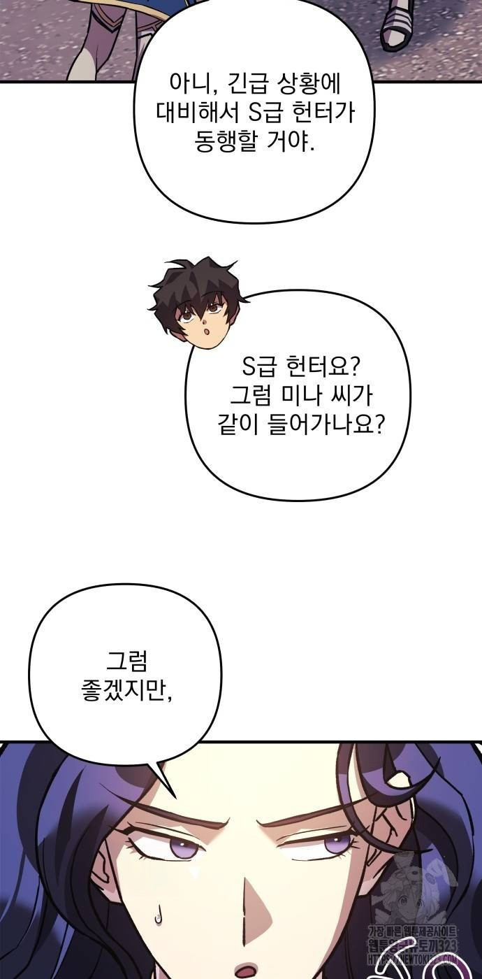 일신상의 이유로 잠시 휴재합니다 88화 8