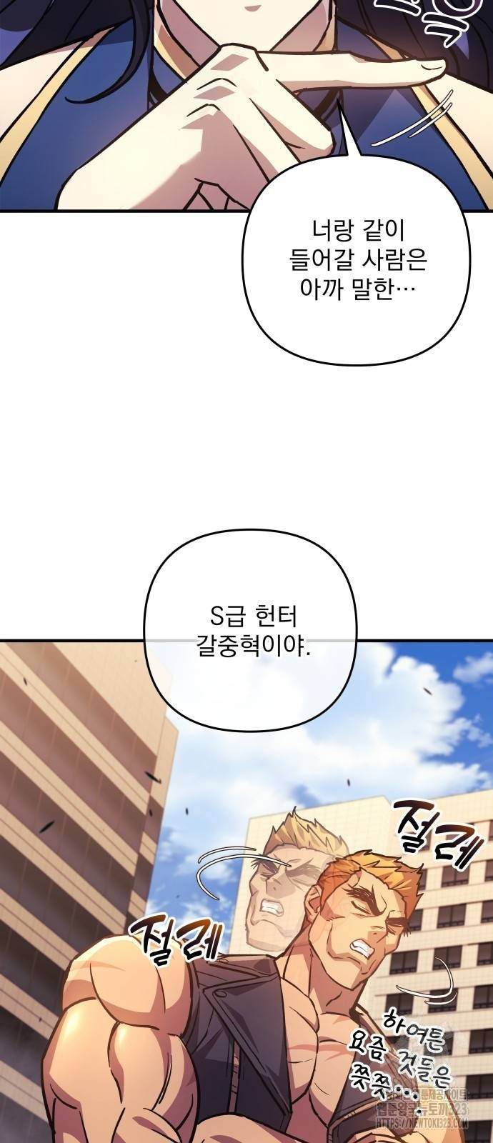 일신상의 이유로 잠시 휴재합니다 88화 9